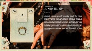 Значение Ленорман: Кольцо