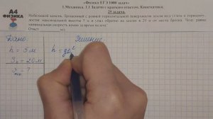 29 задача. 1. Механика. Кинематика. Физика. ЕГЭ 1000 задач. Демидова. Решение и разбор. ГДЗ.