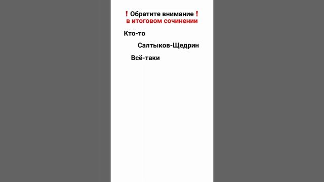 Количество слов в итоговом сочинении #итоговоесочинение #егэ #репетитор #русскийязык