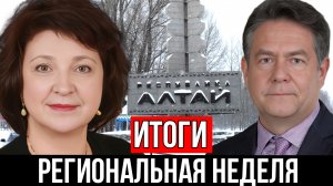 ГЛАЗКОВА ПЛАТОШКИН | КТО В ДУБАЕ, А МЫ НА АЛТАЕ | ОТЧЕТ ДЕПУТАТА