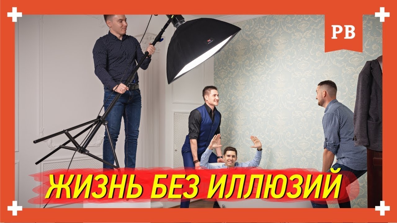 Как жить без иллюзий – секрет успешного возврата бывшей девушки или жены