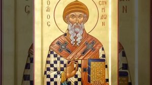 Молитва Спиридону Триуфимскому.