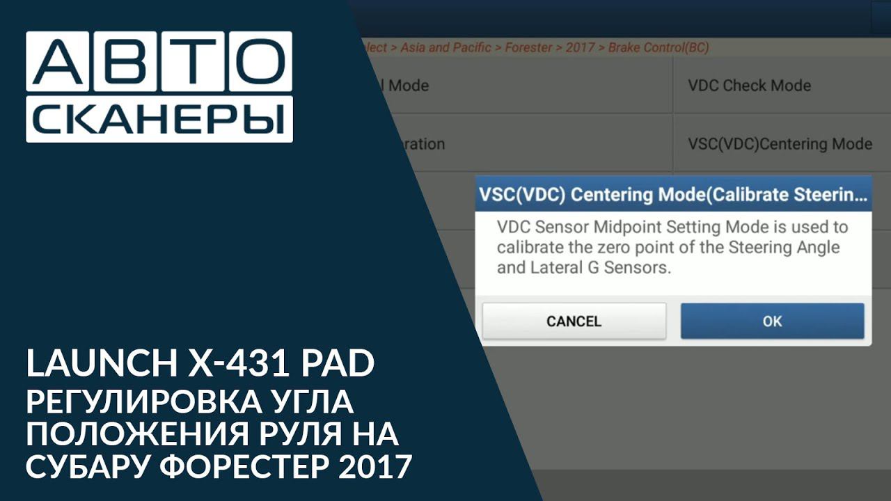 Регулировка угла положения руля на Субару Форестер 2017 | LAUNCH X-431 PAD