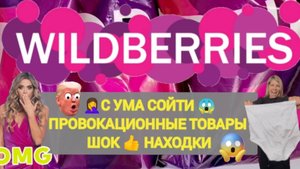 ✨Нужные НОВИНКИ с WILDBERRIES 🛒🏠💯ПОТРАТИЛА ВСЕ ДЕНЬГИ 🤦♀️ Классная БОЛЬШАЯ РАСПАКОВКА🌺