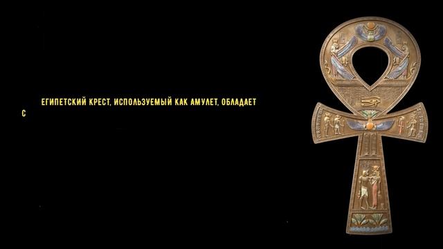 Абсолютно все что нужно знать про символ Анкх Египетский крест значение история как для чего носить смотреть онлайн