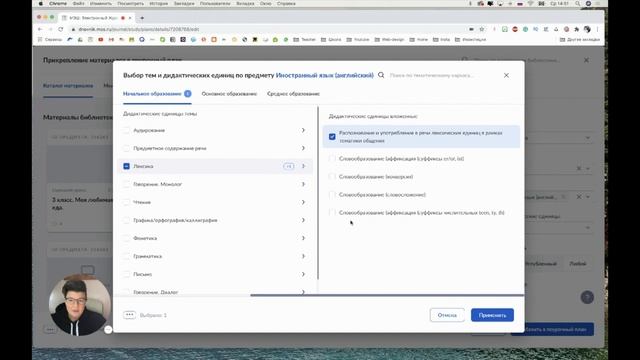 Как добавить дидактические единицы к поурочному планированию в МЭШ 2020 смотреть онлайн