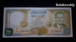 Банкнота Сирии 1000 фунтов 1997 г. Асад. The collection banknotes. #Самые #красивые банкноты мира.