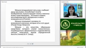 Музыка как вид искусства и как объект обучения и воспитания