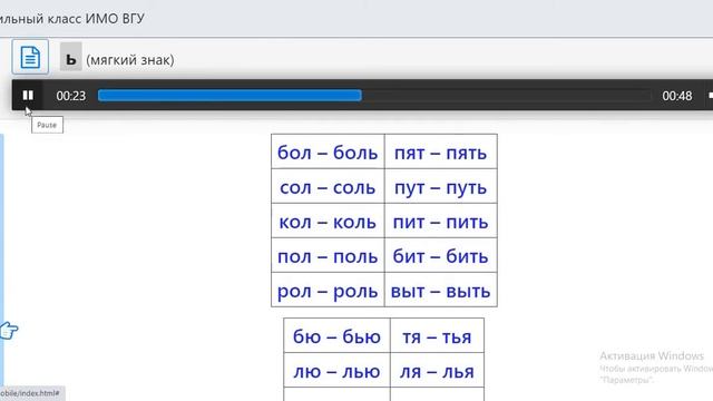 Слоги с мягким знаком (ь) смотреть онлайн