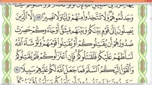 Шейх Айман Сувейд  сура Ан Ниса стр 92