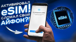 iPhone 14 Pro с eSim! Обычные sim-карты больше не нужны?