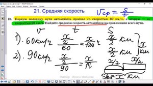 21 задание ОГЭ по математике - средняя скорость автомобиля