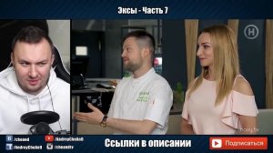 Фотосъемка с сюрпризом ► ЭКСЫ ► Сезон 2  Выпуск 7