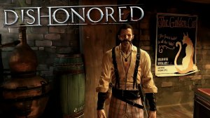 ПРОСЬБА БАНДОСОВ► DISHONORED #7► ПРОХОЖДЕНИЕ