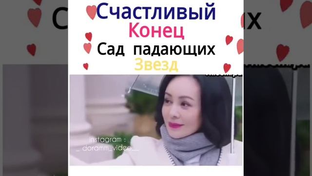 Счастливый конец meteor garden ??//Сад падающих звёзд ? смотреть онлайн
