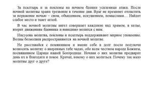Мироточивая Евфросиния. Ночная молитва