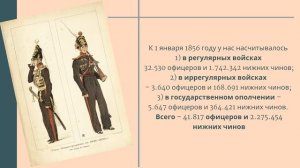 Выпуск 19-й. Срок службы в Русской императорской армии (с нач. XVIII века по 1917 г.).