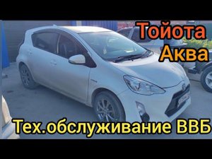 Toyota aqua ТЕХНИЧЕСКОЕ ОБСЛУЖИВАНИЕ Высоковольтной батареи. плюс модернизация.