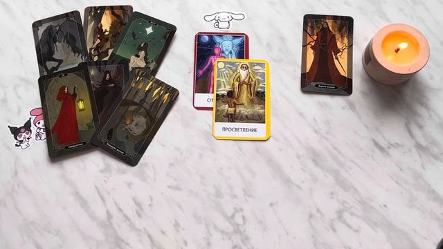 4 Короля: чувства, мысли, действия +совет. есть общение/нет общения смотреть онлайн