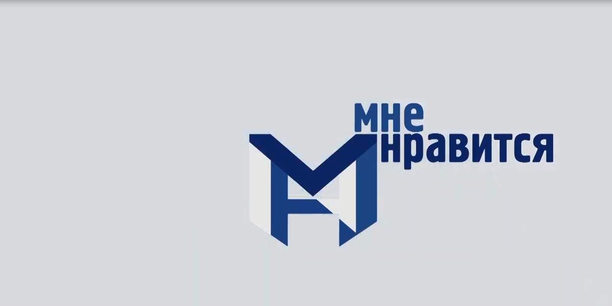 Мне нравится № 175