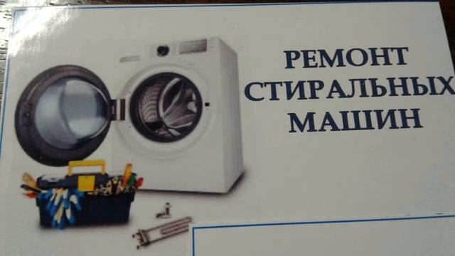 Ремонт стиральных машин. Адрес: г. Оренбург смотреть онлайн