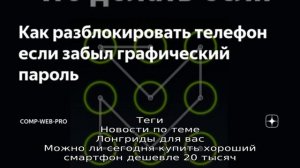 Как разблокировать телефон Самсунг, если забыл пароль