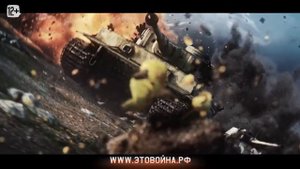 War Thunder. Телевизионная реклама
