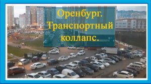 Едем в Крым на автомобиле. День 1. Транспортный коллапс