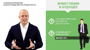 «Корпоративная пенсионная система ОАО «РЖД». Часть 3