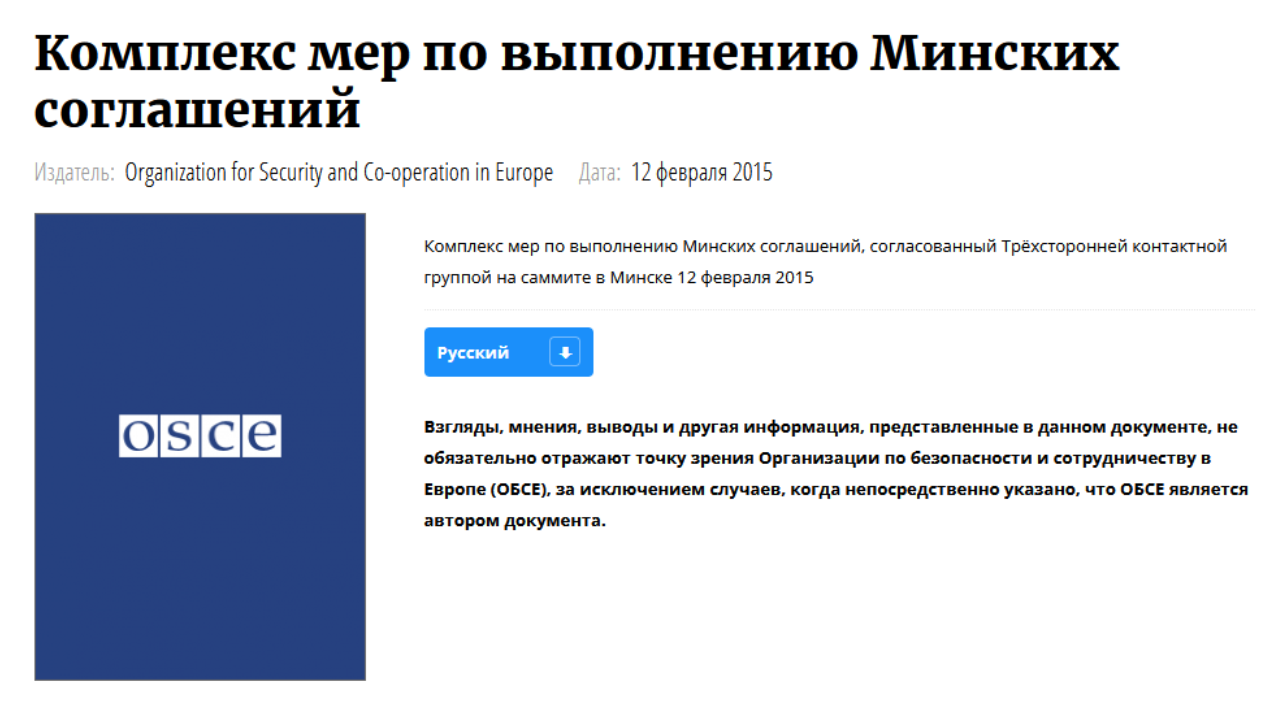 Комплекс мер по выполнению Минских соглашений Украиной и Донбассом (ДНР и ЛНР) 13.02.2015 смотреть онлайн