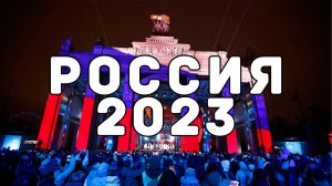 Международная выставка-форум «Россия» | Комментарии иностранцев