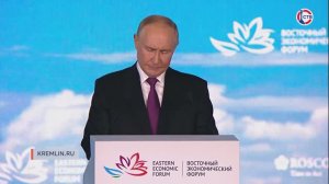 Владимир Путин принял участие в пленарной сессии Восточного экономического форума