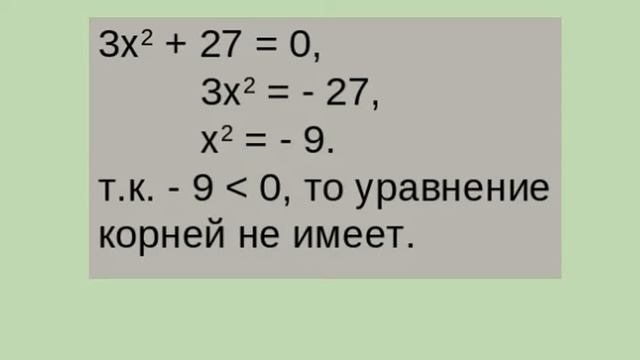 Квадратные уравнения 8 класс. Решение квадратных уравнений