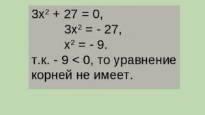 Квадратные уравнения 8 класс. Решение квадратных уравнений