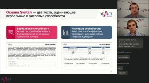 Switch - тесты способностей нового поколения