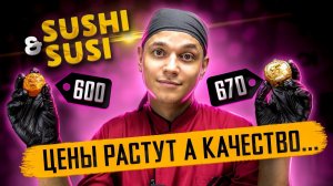 ОБЗОР ДОСТАВКИ РОЛЛОВ SUSHI & SUSI