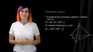 Тетраэдр | Математика