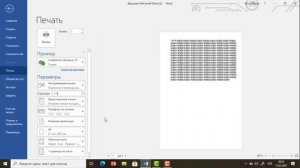 Уроки Microsoft Office Word 2019. Команда ПЕЧАТЬ