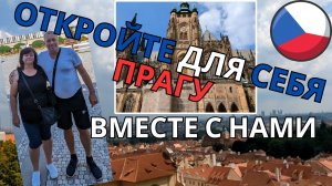 ? Прогулка по Праге: Очарование столицы! ? Просто Мария