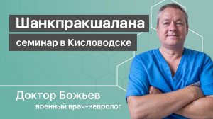 Шанкпракшалана - очищение организма уникальным способом с восстановлением кислотно щелочного баланса