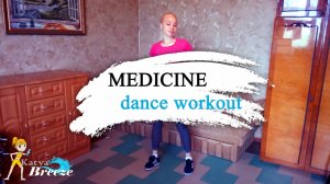 Jennifer Lopez - MEDICINE |Тренировка в домашних условиях |Худеем танцуя с Katya Breeze