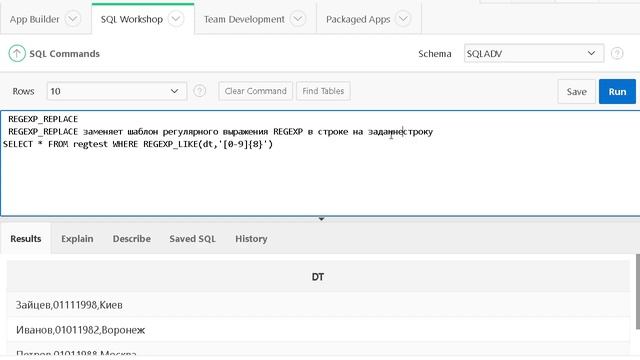 Урок 7. SQL advanced. Использование регулярных выражений Regexp в SQL Oracle
