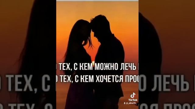 как много тех с кем можно лечь в постель...