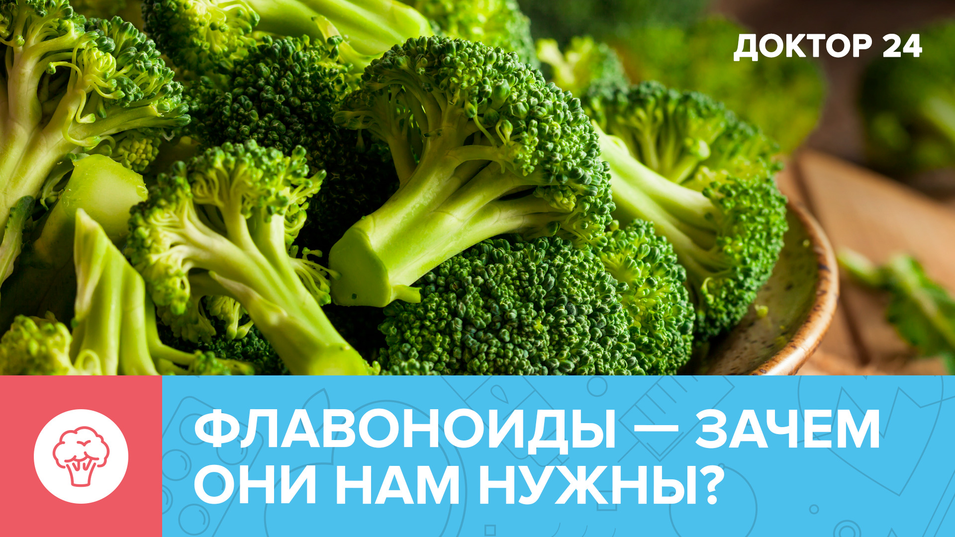 В каких продуктах содержатся ФЛАВОНОИДЫ? | Доктор 24