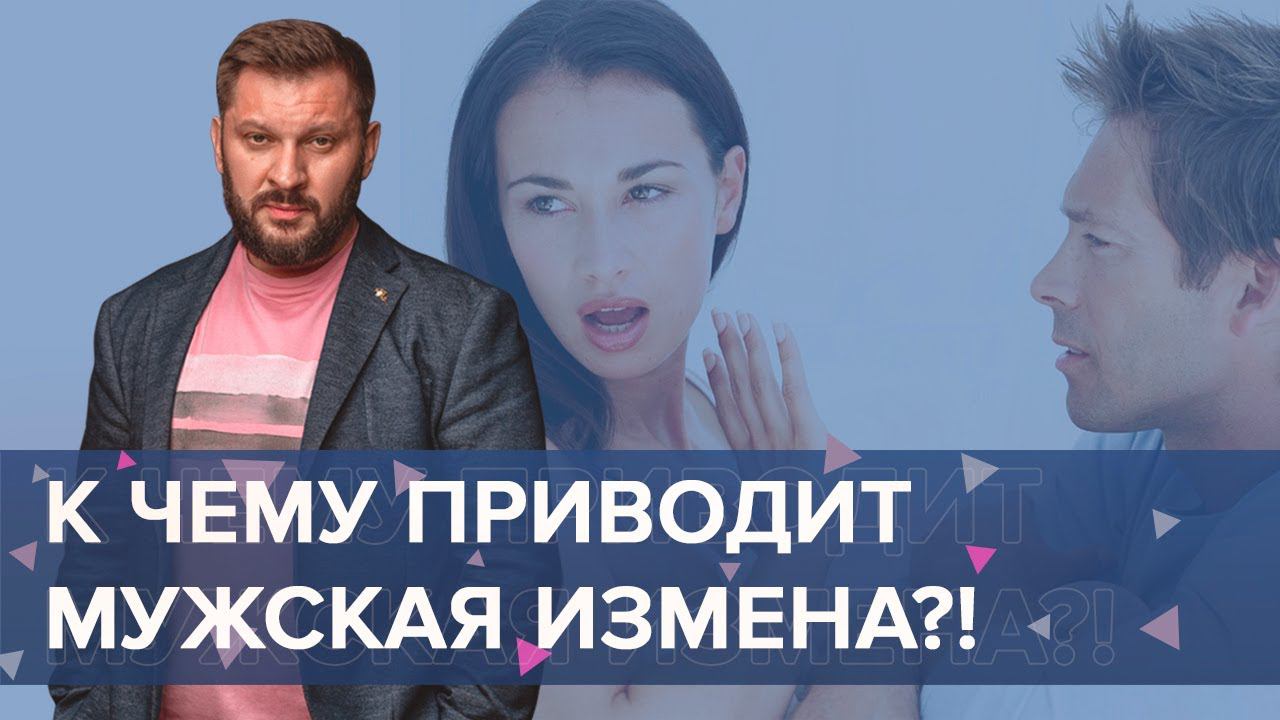 Отношения после измены. Женские манипуляции и провокации.