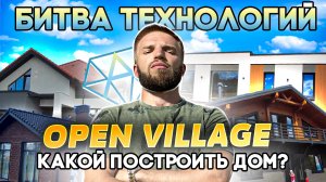 СДК Алмаз На Open Village 2022 | Обзор Выставки Домов в Москве