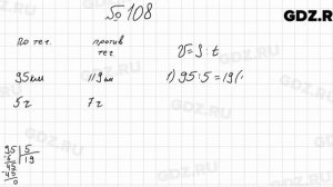 № 108 - Математика 5 класс Мерзляк