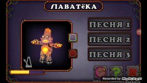 Как поёт ЛАВАТёКА на всех островах в игре My Singing Monsters?