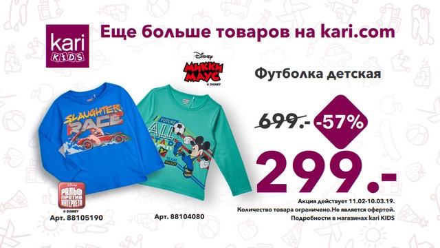 Подарки маленьким героям в kari KIDS. Одежда