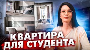 Квартира для студента! Реализованный дизайн проект.